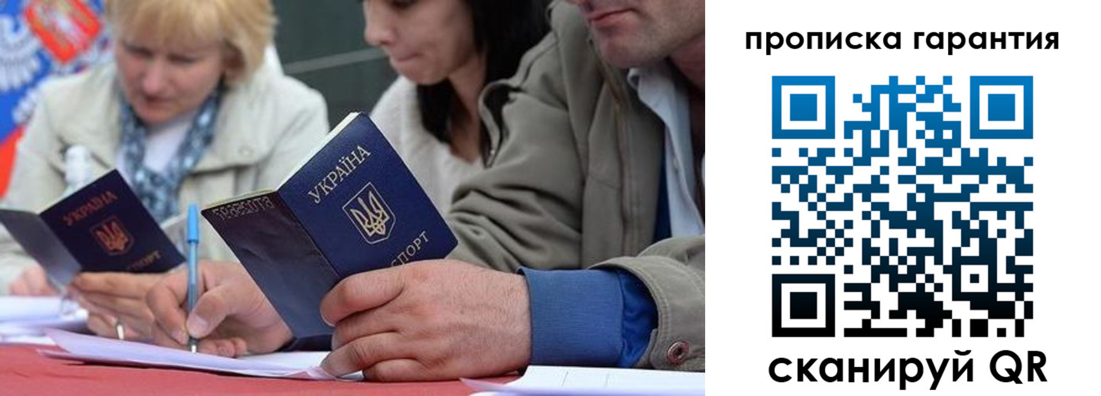 прописка от собственника в Евпатории