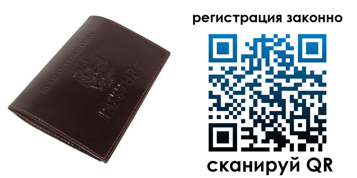 прописка регистрация в Евпатории