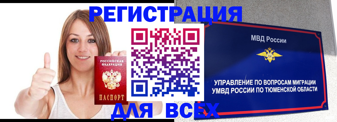 прописка для работы в Евпатории