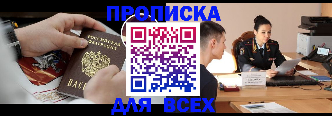 прописка в квартире в Евпатории