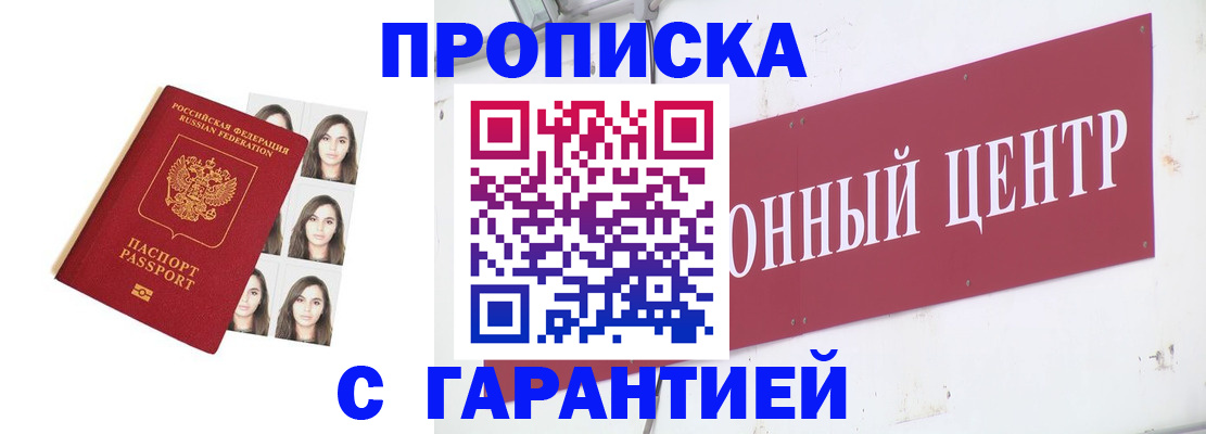 прописка для кредита в Евпатории