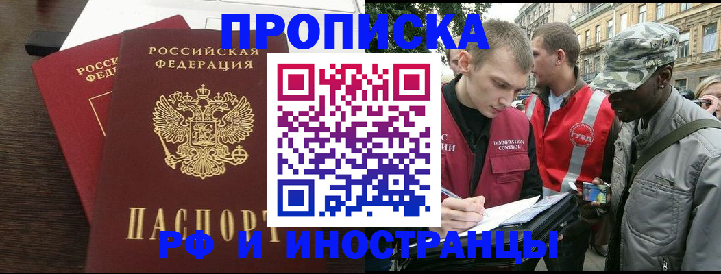 прописка законно в Евпатории