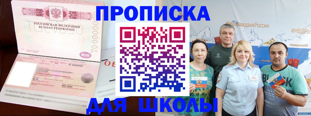 прописка регистрация в Евпатории